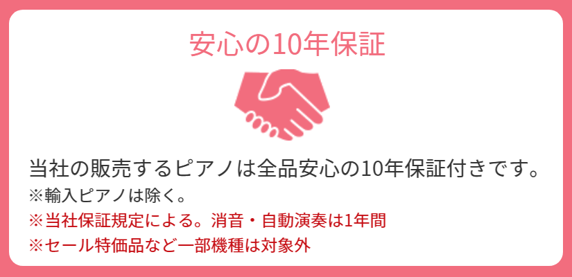 10年保証
