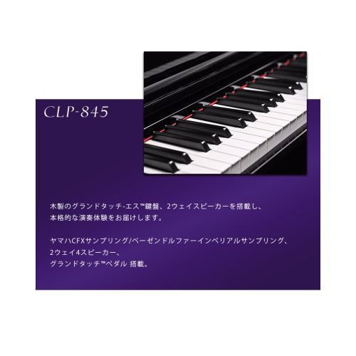 CLP-845 特徴