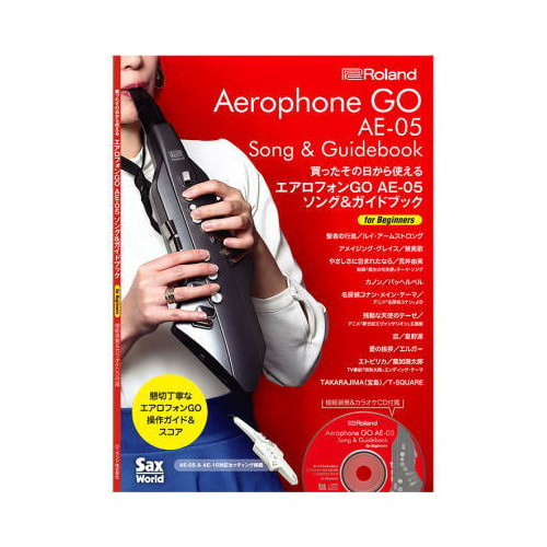 エアロフォンGO ソング＆ガイドブック AE-SE02