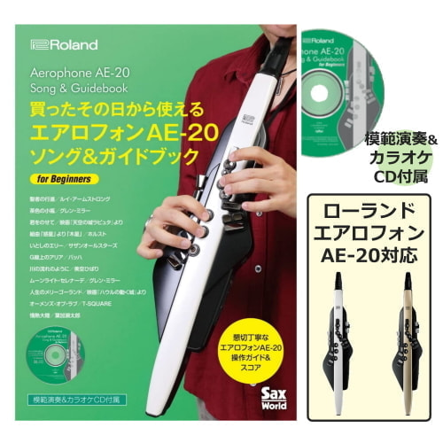 ソング＆ガイドブック AE-SG03