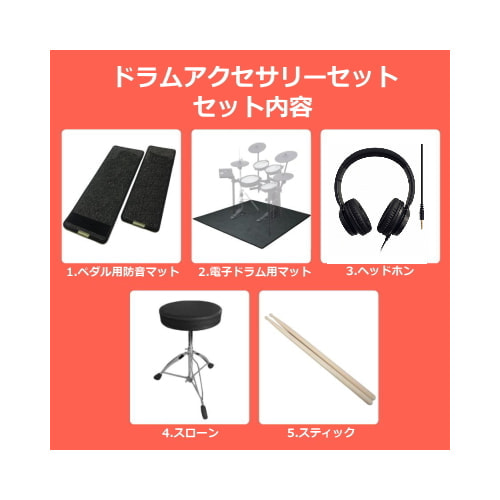 セット内容