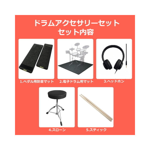 セット内容
