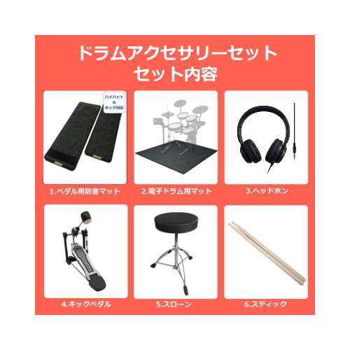 セット内容