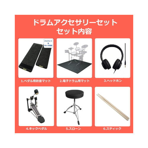 セット内容