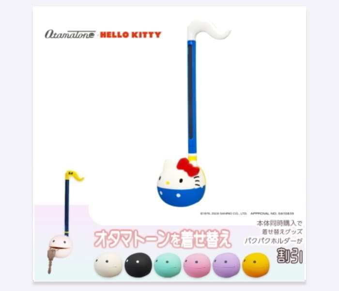 オタマトーン ハローキティ Ver. +パクパクホルダーセット