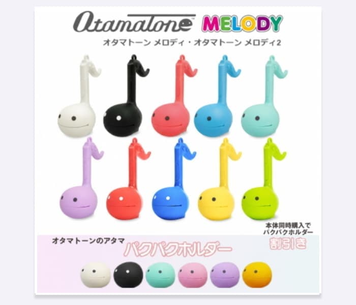 オタマトーン メロディ・メロディ2+パクパクホルダーセット