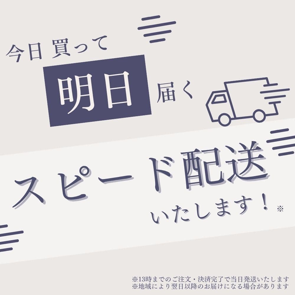 スピード配送