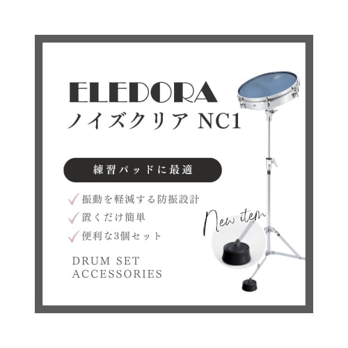 ノイズクリアー NC1