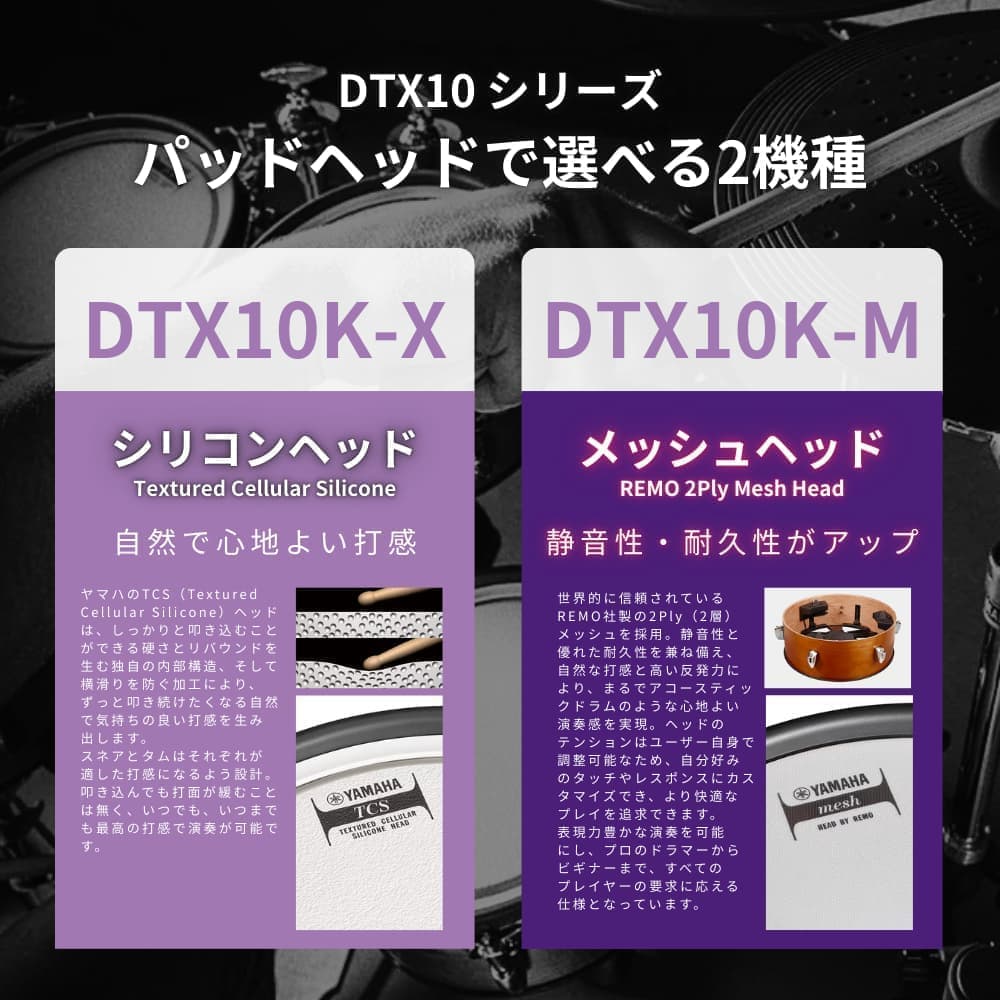 DTX10シリーズ比較