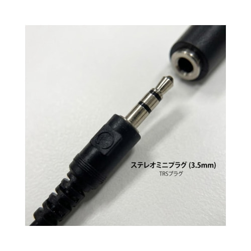ステレオミニプラグ