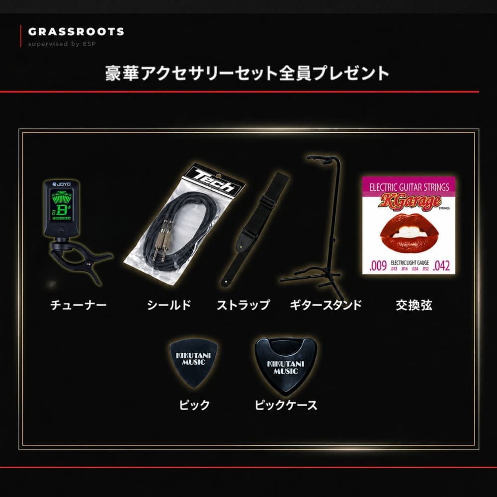 ギターアクセサリー7点セットプレゼント