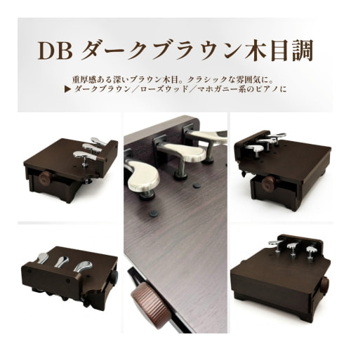 HP-805DB ダークブラウン木目調