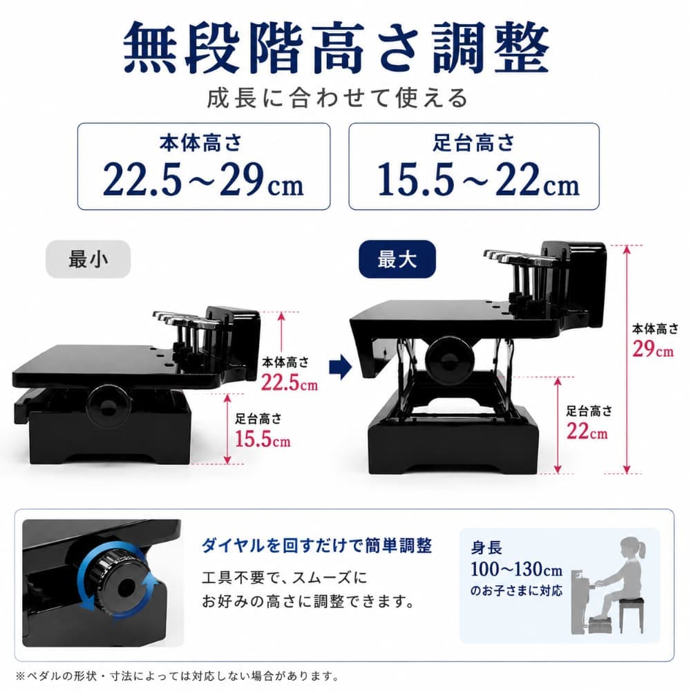 無段階高さ調整
