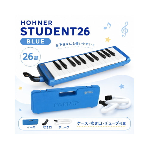 HOHNER ホーナー メロディカ Student 26（スチューデント26）ブルー
