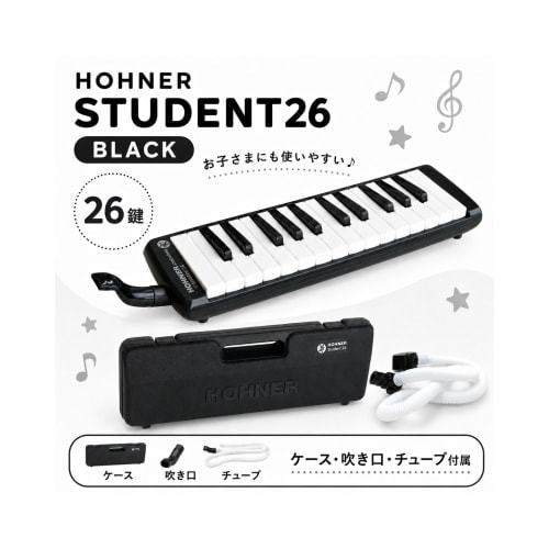 HOHNER ホーナー メロディカ Student 26（スチューデント26）ブラック