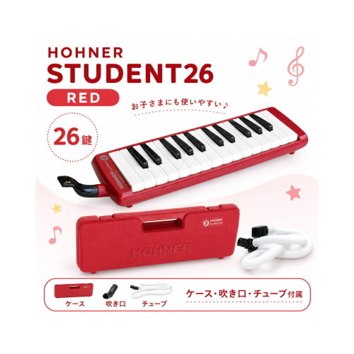 HOHNER ホーナー メロディカ Student 26（スチューデント26）レッド