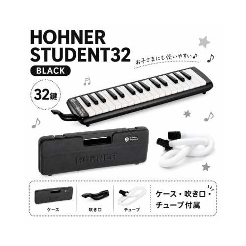 HOHNER ホーナー メロディカ Student 32（スチューデント32）ブラック