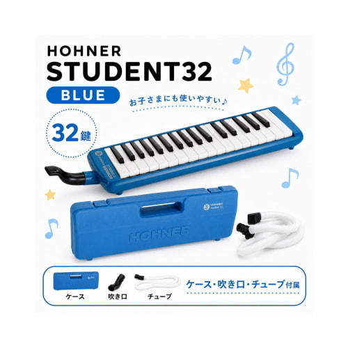 HOHNER ホーナー メロディカ Student 32（スチューデント32）ブルー
