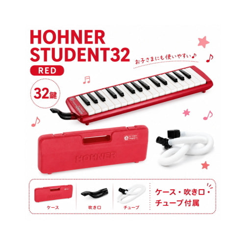 HOHNER ホーナー メロディカ Student 32（スチューデント32）レッド