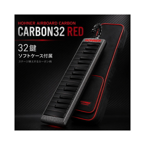 HOHNER ホーナー メロディカ Airboard Carbon 32（エアボード・カーボン32）カーボン柄×レッド