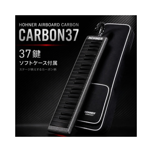 HOHNER ホーナー メロディカ Airboard Carbon 37（エアボード・カーボン37）