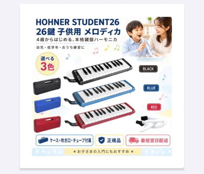HOHNER 鍵盤ハーモニカ Student26