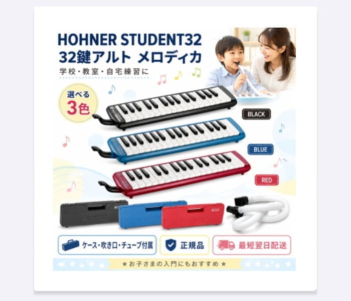 HOHNER 鍵盤ハーモニカ Student32