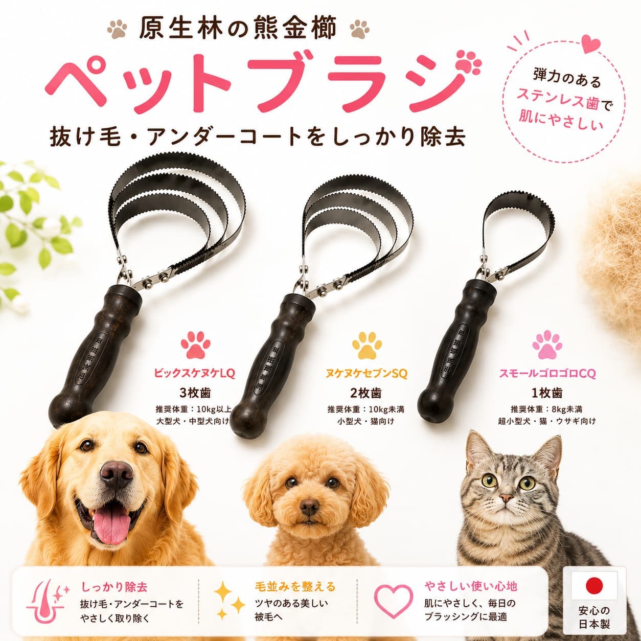 原生林の熊金櫛 ペットブラシ ラインナップ