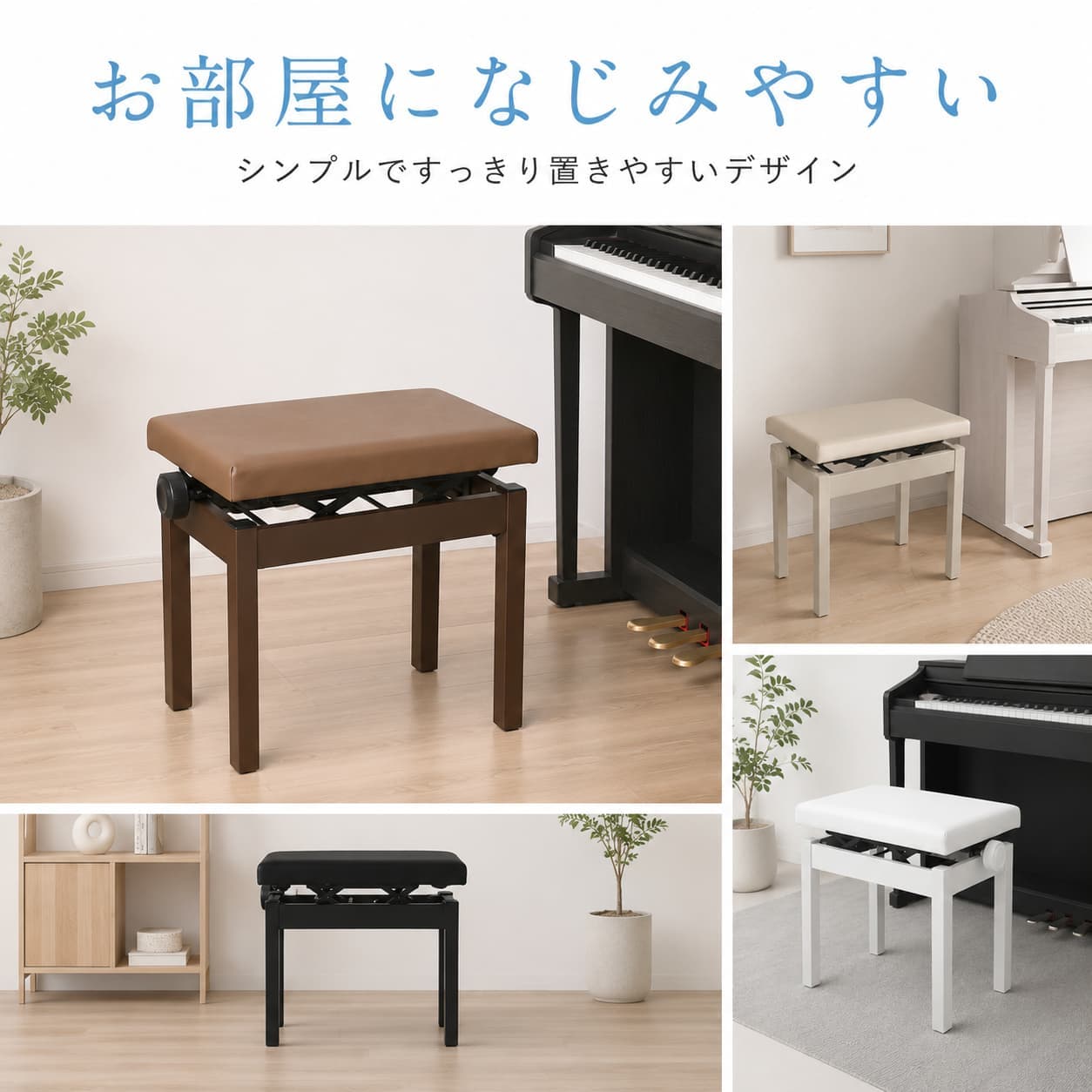 お部屋になじみやすい