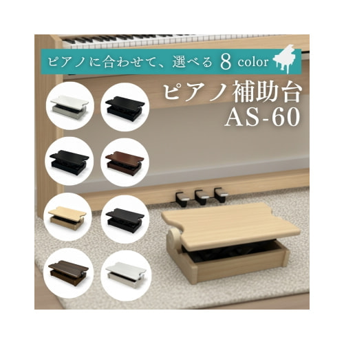 AS60 選べる6カラー