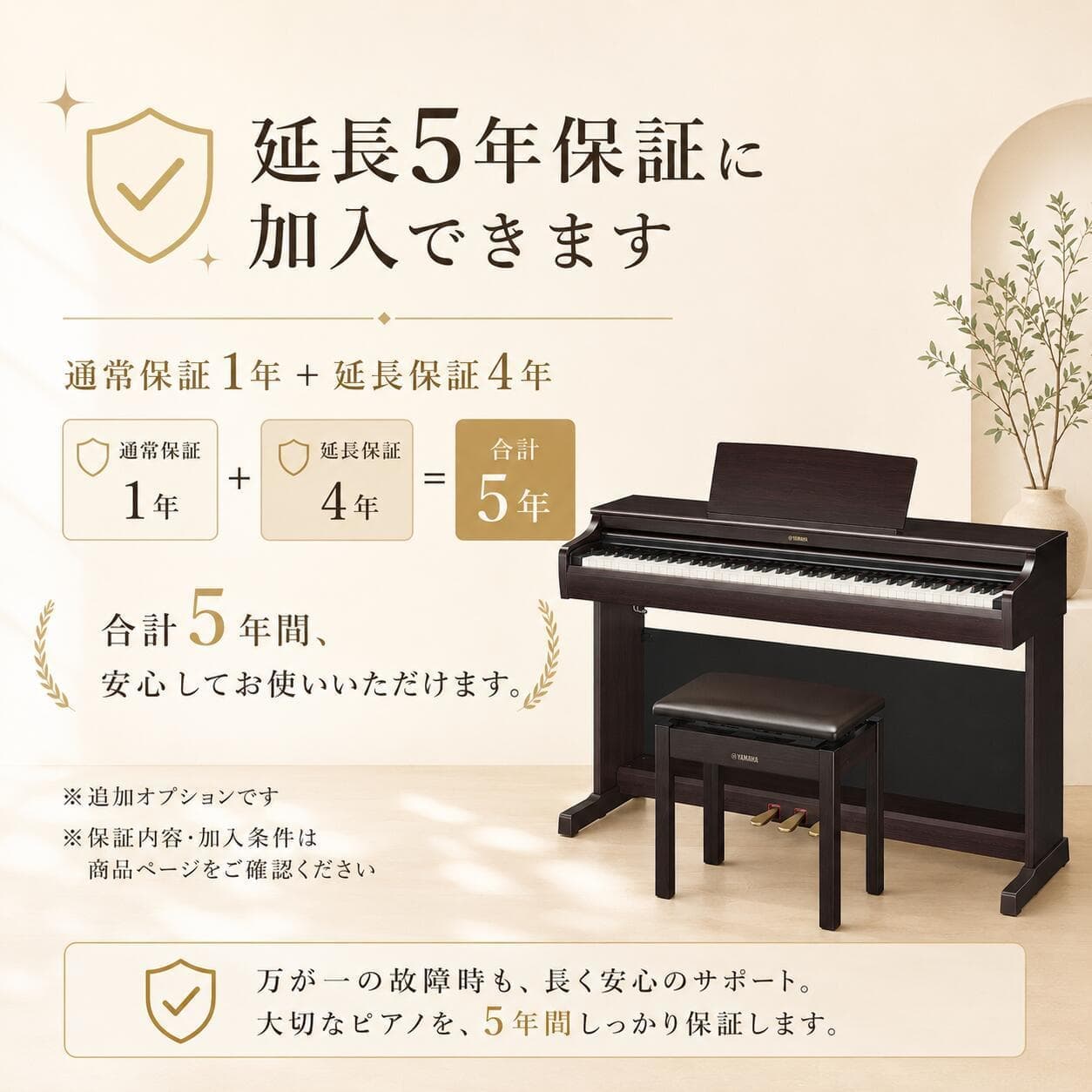 延長保証