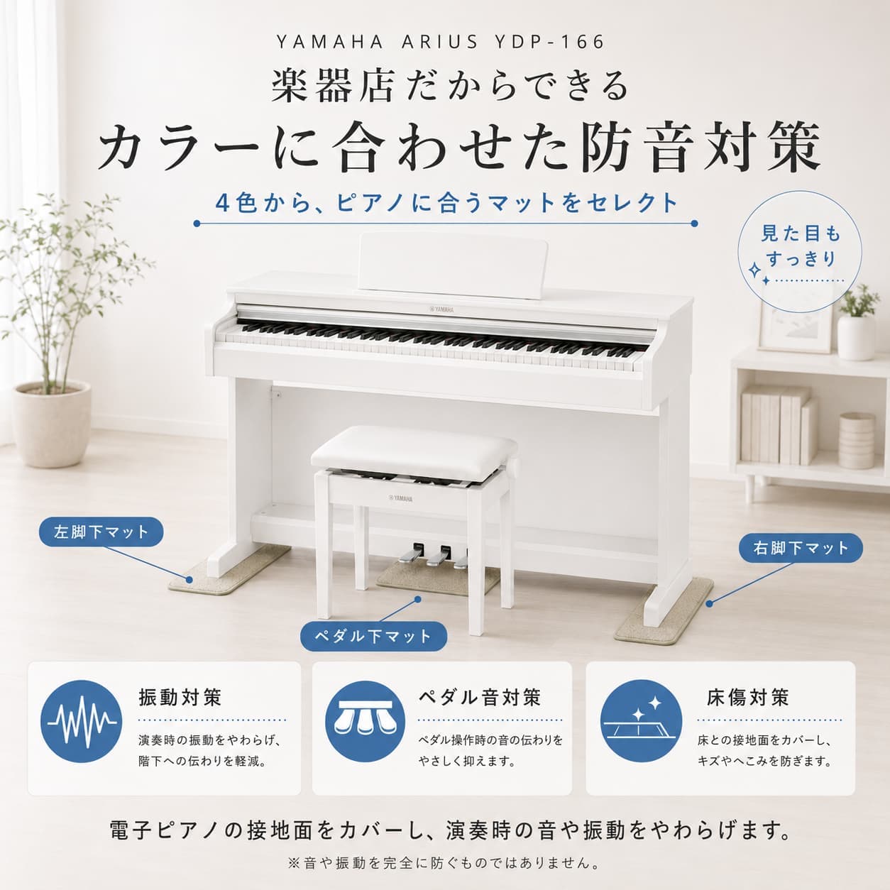 カラーに合わせた防音対策