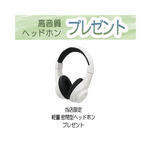 ヘッドホンBH-181Wプレゼント
