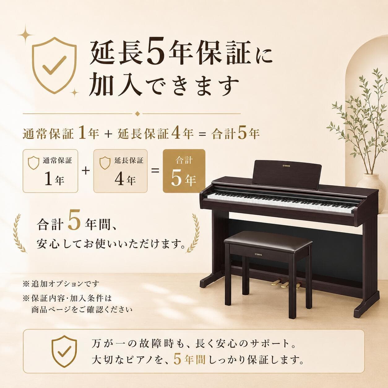 延長保証