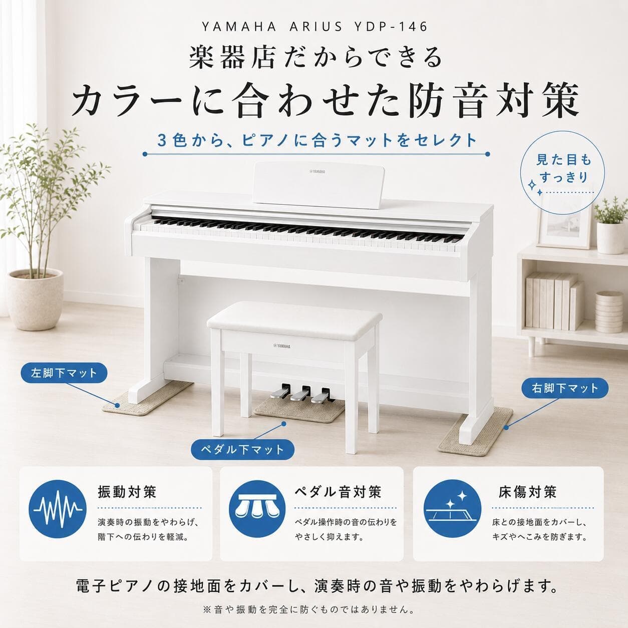 カラーに合わせた防音対策
